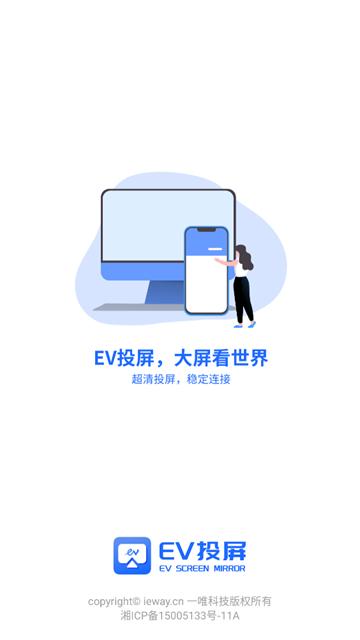 EV投屏app