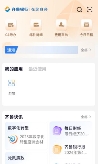 泉信app移动办公软件