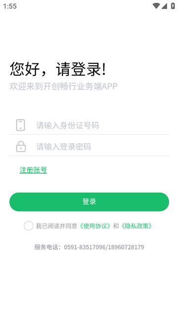 开创畅行app司机端