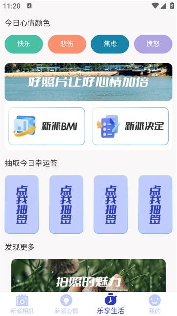 新派相机官方版