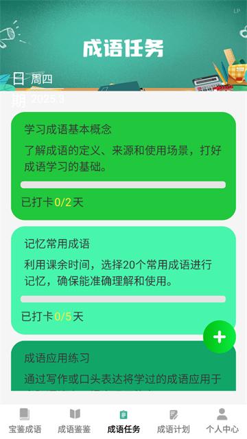宝鉴成语app