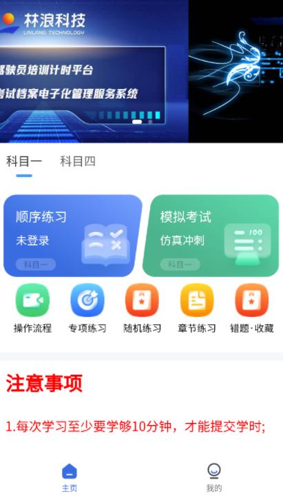 林浪计时官方下载