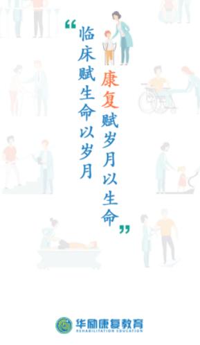 华励康复教育App