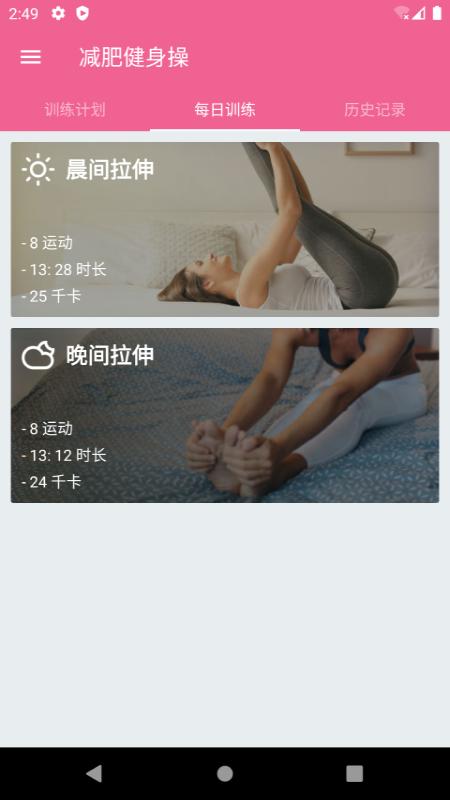 乐减瑜伽app截图1