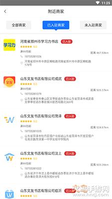 文友书店app截图3