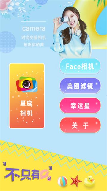 Face换颜相机官方版