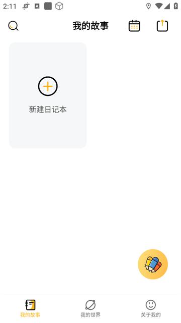 备忘xEMO日记官方版