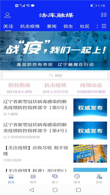 法库融媒app截图3