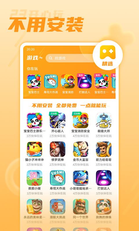 23开心玩app截图3