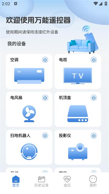 万能遥控器手机空调官方版