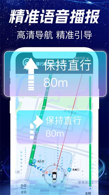 高清实时卫星导航app
