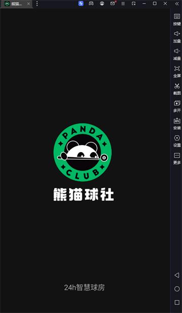 熊猫球社APP