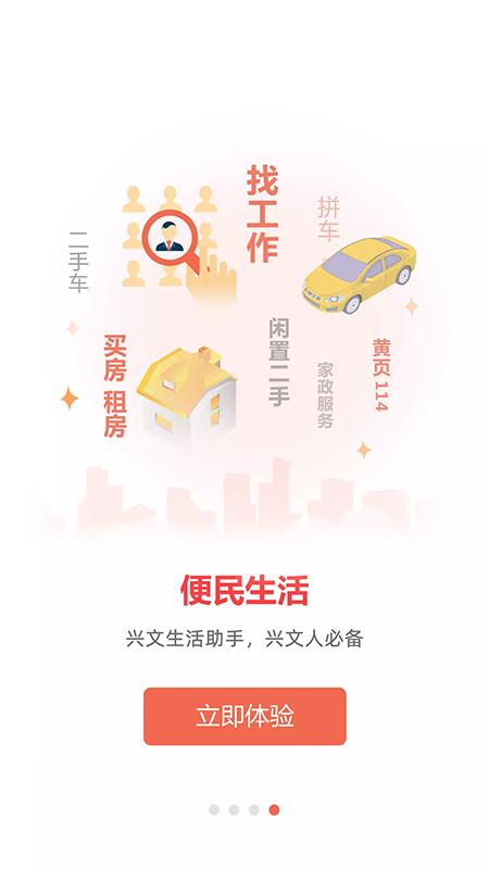 兴文在线app下载安装截图1