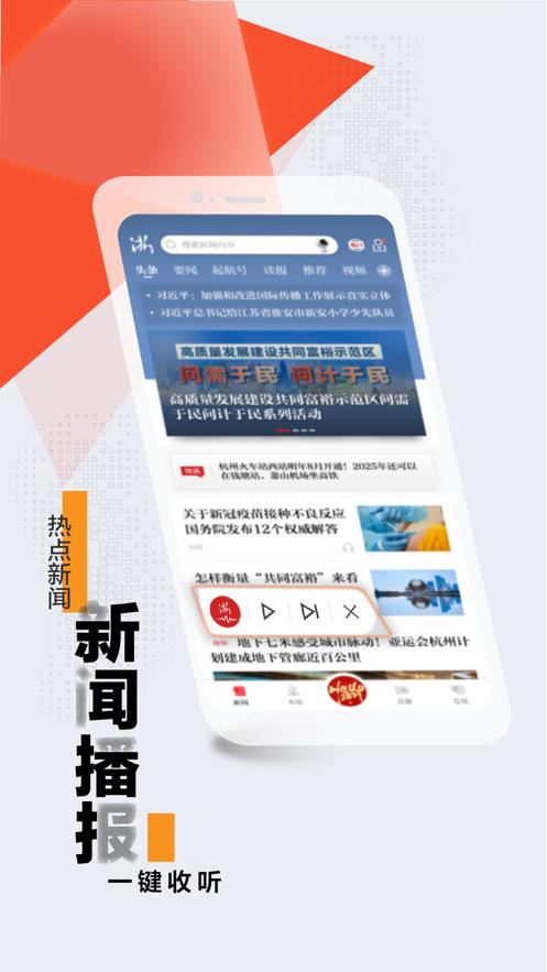 浙江新闻app截图1