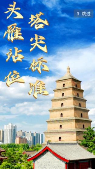 雁塔融媒app 雁塔融媒app