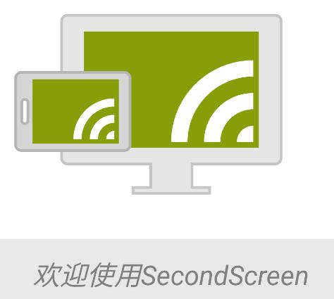 小鹏平板比例器(SecondScreen) 小鹏平板比例器(SecondScreen)