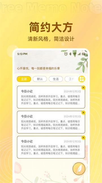 免费记事便签安卓版