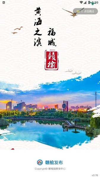 赣榆发布APP
