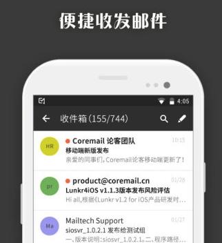 小米电子邮件app