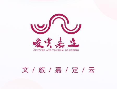 文旅嘉定云app 文旅嘉定云app