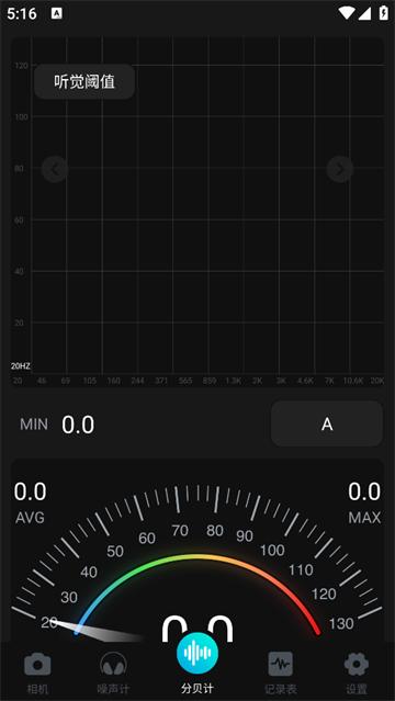 分贝测试仪app