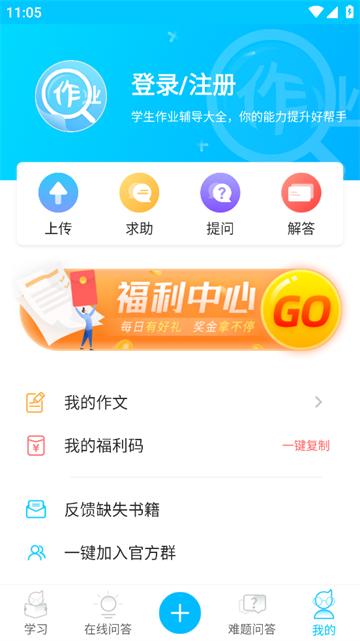 作业答案助手app