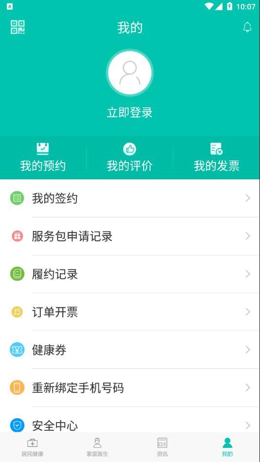 居民健康app下载安装截图0