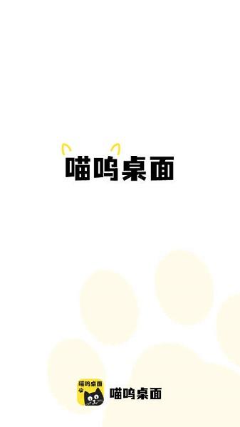 喵呜桌面APP