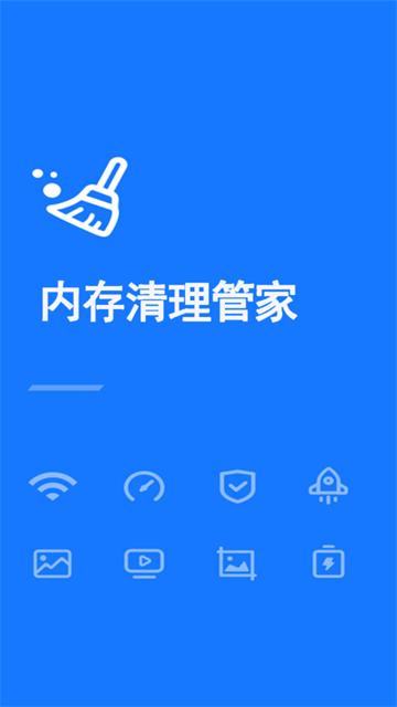 内存清理管家2024