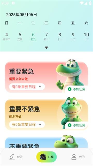 随身记事备忘录app