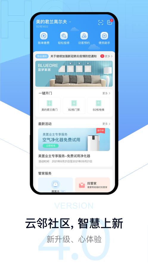 云邻社区app