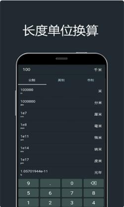 小杜单位换算app截图0