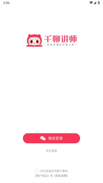 千聊讲师app