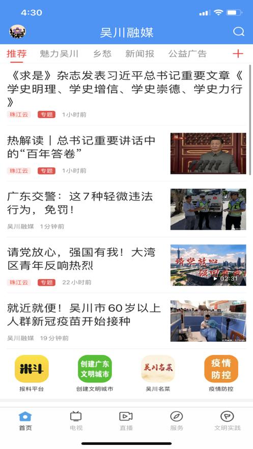 吴川融媒体中心截图0