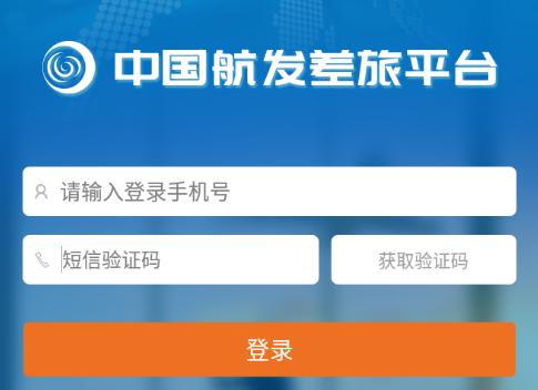 航发差旅安卓版 航发差旅安卓版