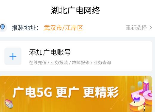 湖北广电营业厅app 湖北广电营业厅app