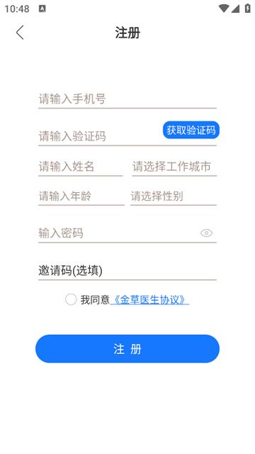 金草医生app
