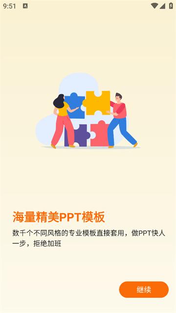 手机PPT模板汇app