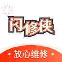 闪修侠上门维修app