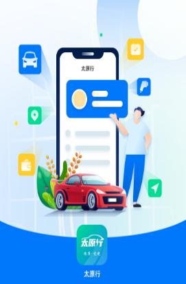 太原行APP下载 太原行APP下载