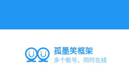 孤墨笑框架app 孤墨笑框架app