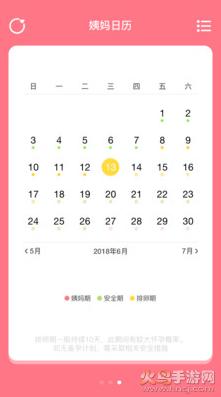 姨妈来咯app最新版截图1