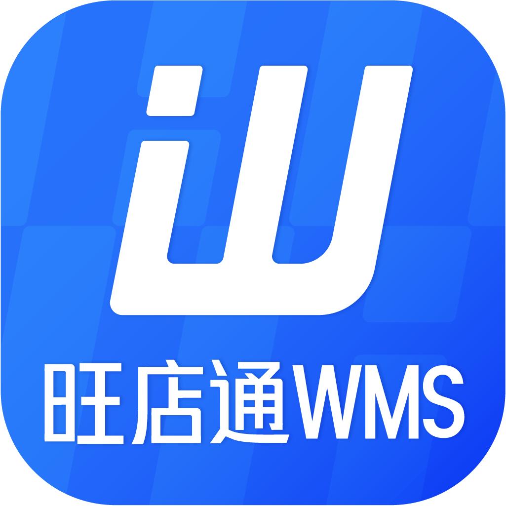 旺店通WMS手机APP下载