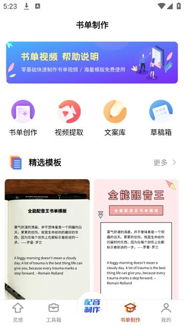 全能配音王手机版