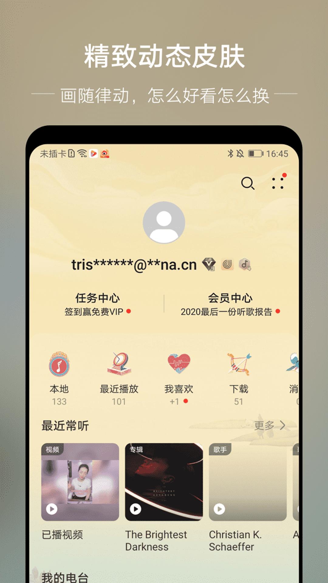 华为音乐app截图3