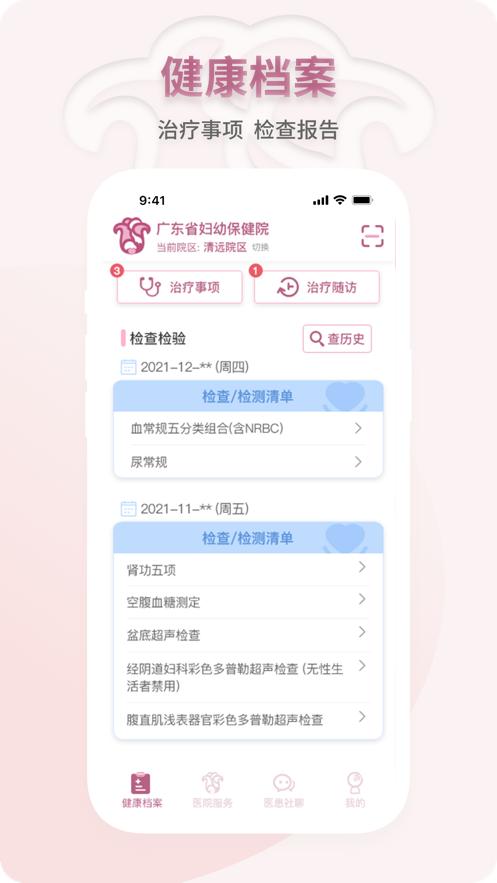 妇幼云服务app截图1
