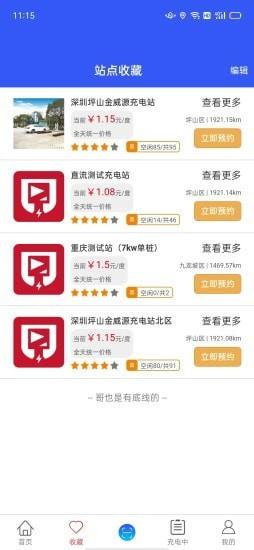 电王快充app截图2