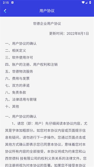 世德物流货主app(世德企业)