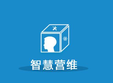 智慧营维app下载 智慧营维app下载