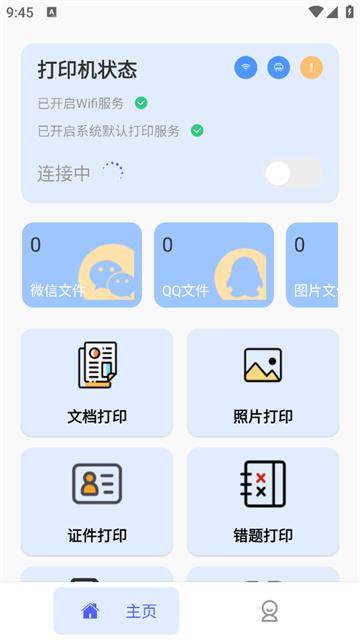 无线手机打印机app